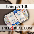 Лавгра 100 kamagra1